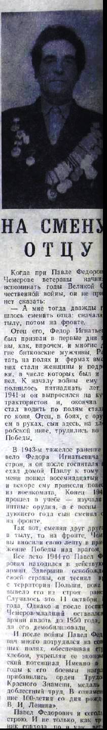 ЧЕМЕРОВ П.Ф.НОВАЯ ЖИЗНЬ.-1986.-9 МАЯ.-С.2.jpg